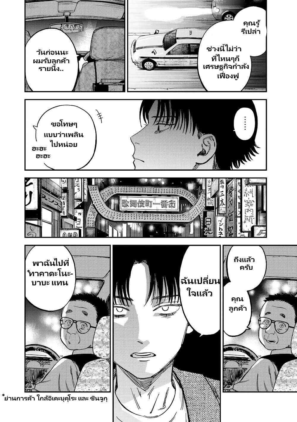 Tsumi to Batsu no Spica page 9