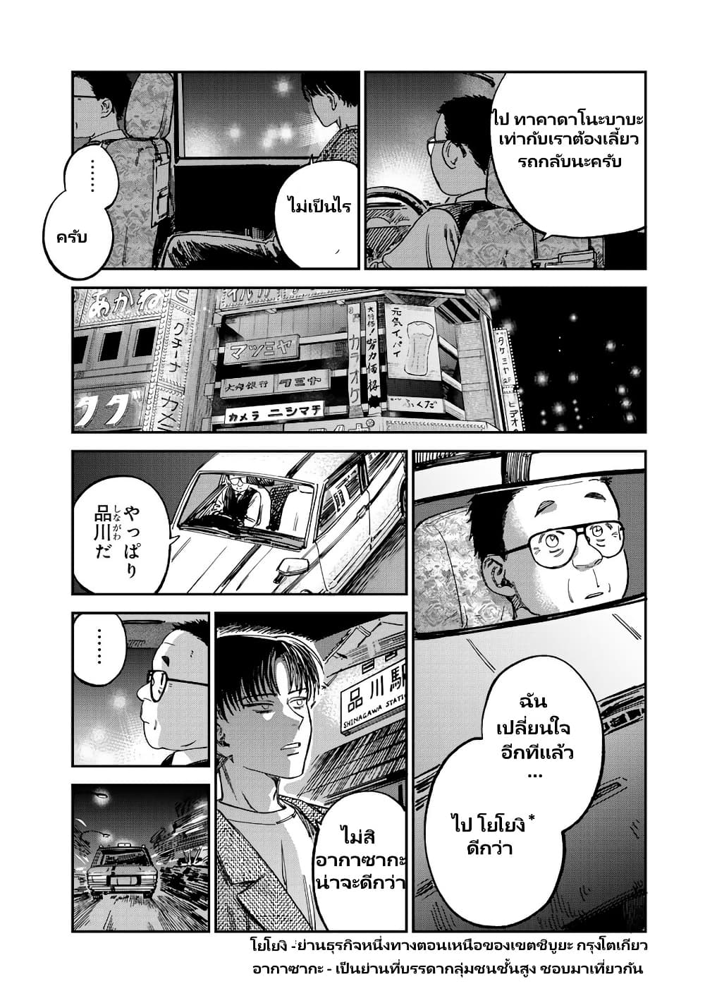 Tsumi to Batsu no Spica page 10