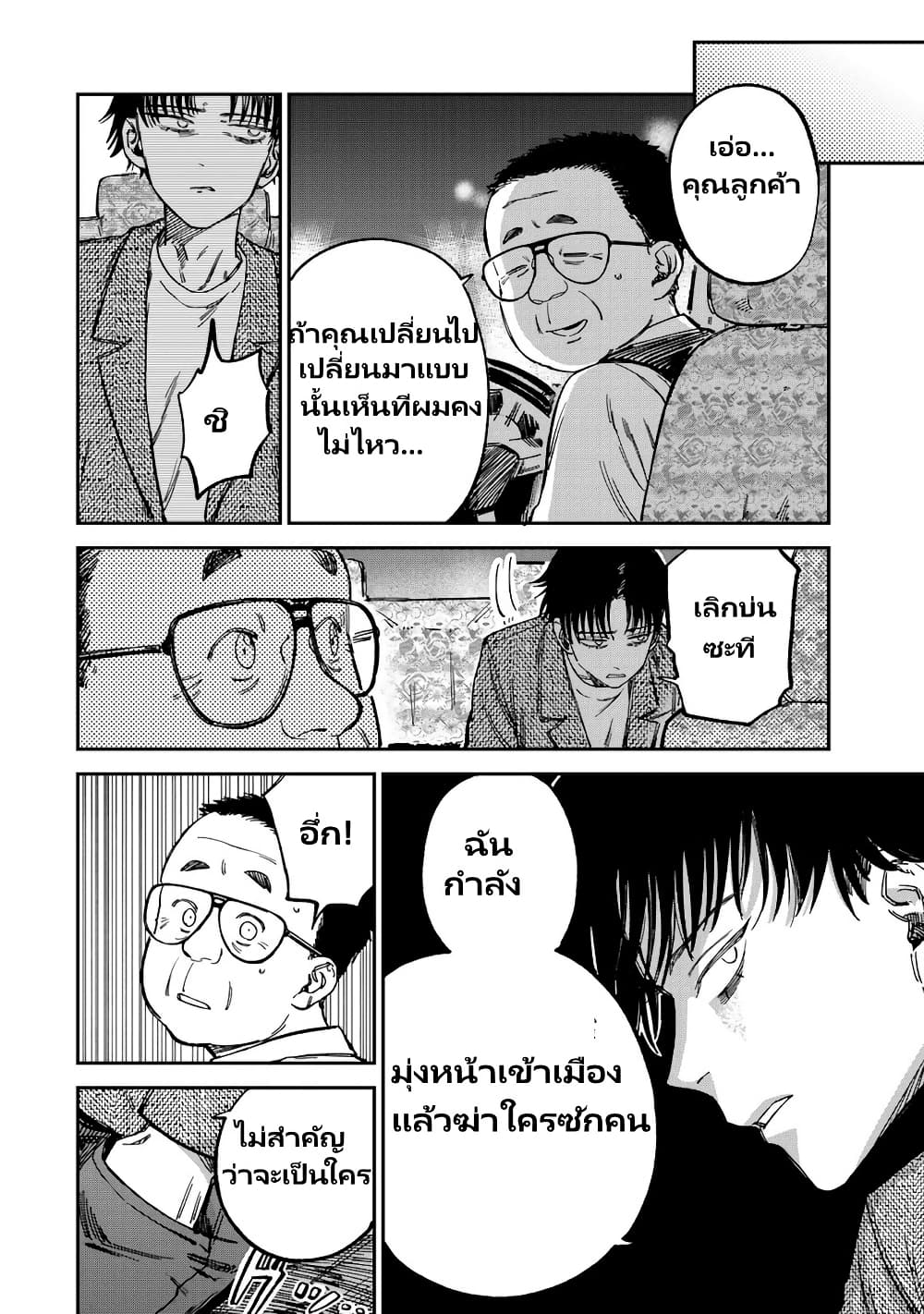 Tsumi to Batsu no Spica page 11