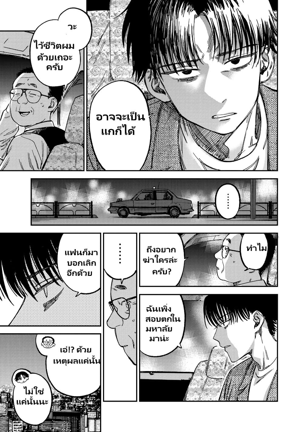 Tsumi to Batsu no Spica page 12