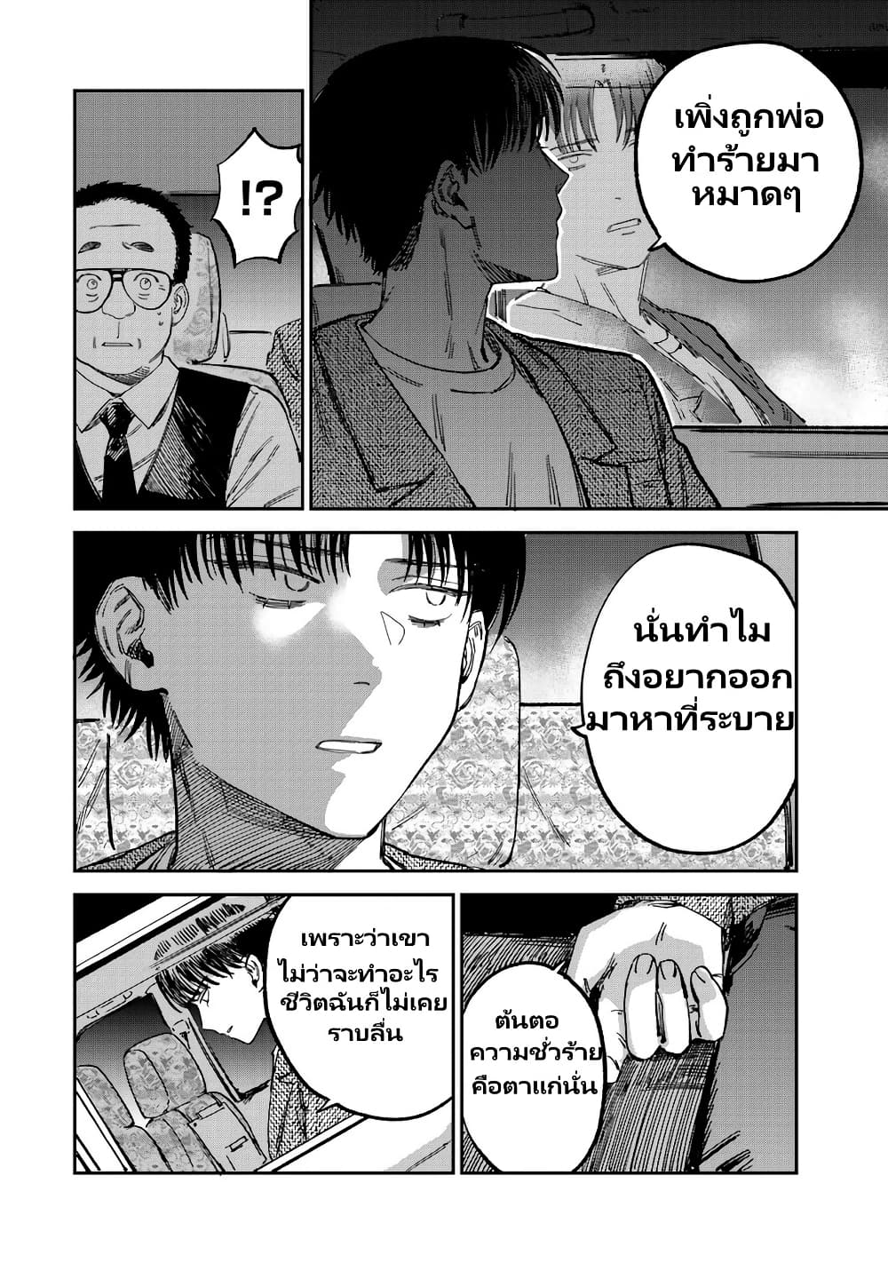 Tsumi to Batsu no Spica page 13