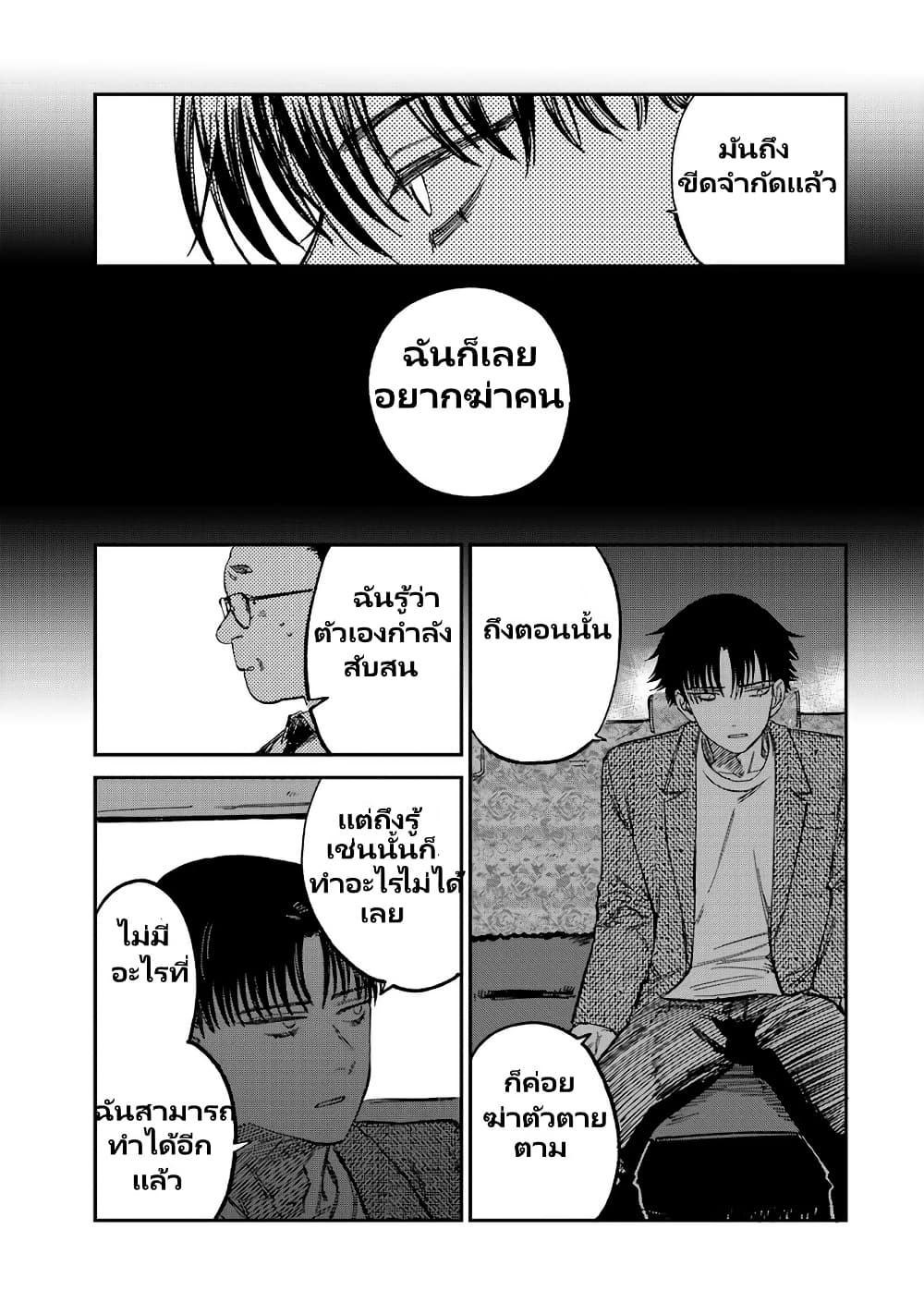 Tsumi to Batsu no Spica page 14