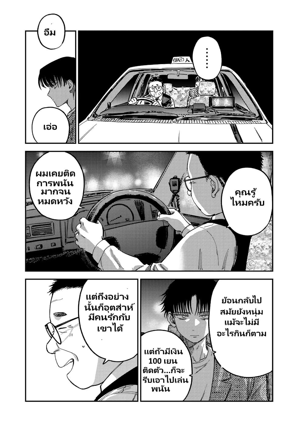 Tsumi to Batsu no Spica page 15