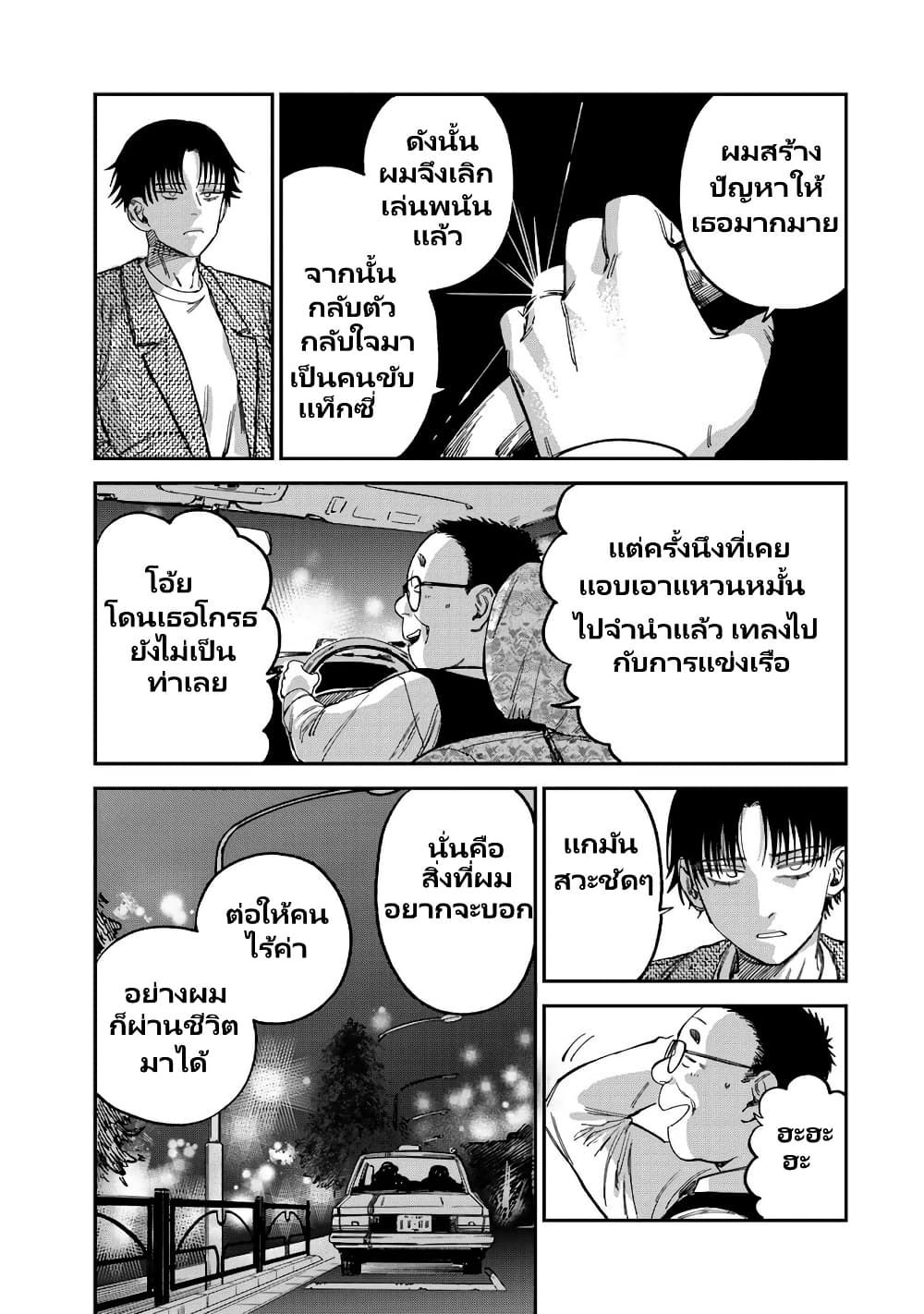 Tsumi to Batsu no Spica page 16