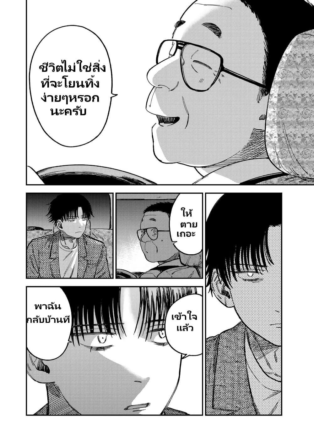 Tsumi to Batsu no Spica page 17