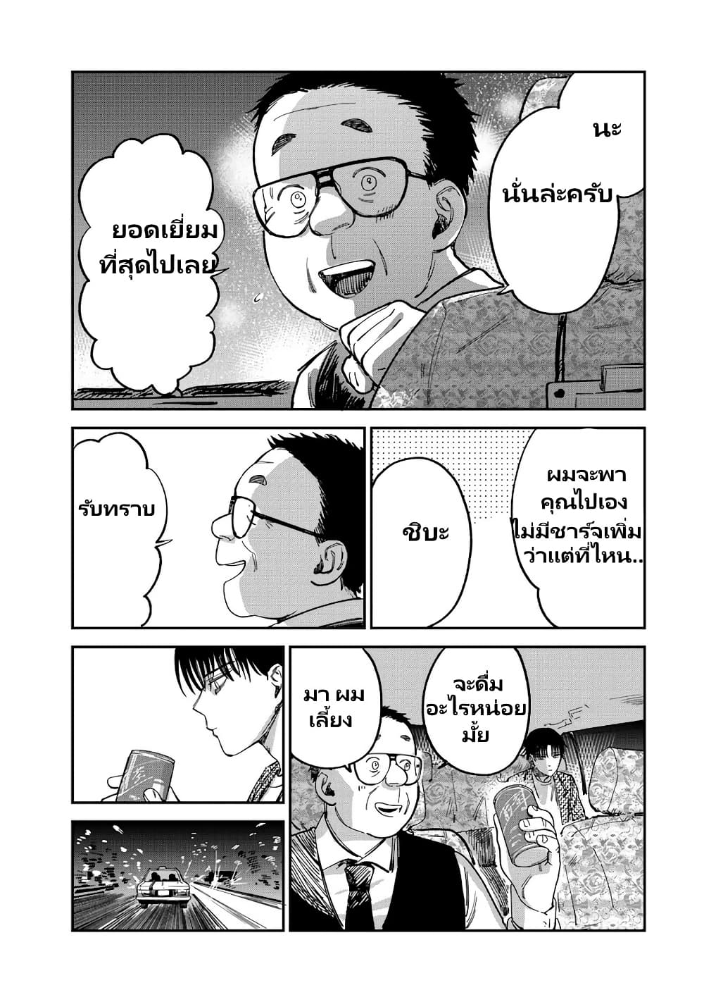 Tsumi to Batsu no Spica page 18