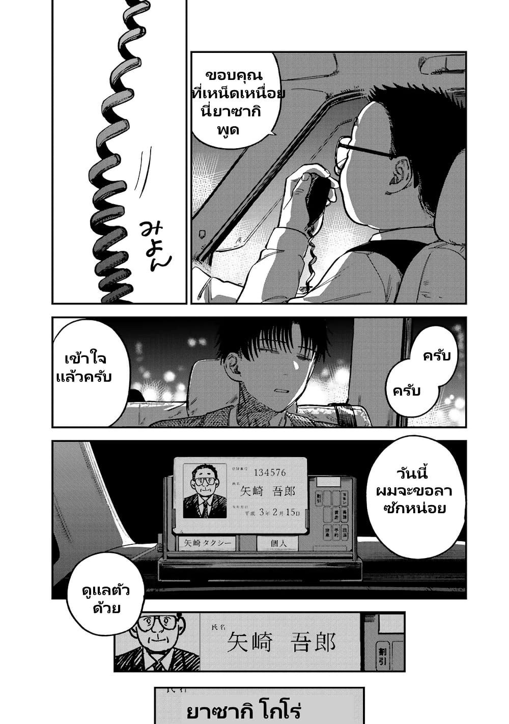 Tsumi to Batsu no Spica page 20