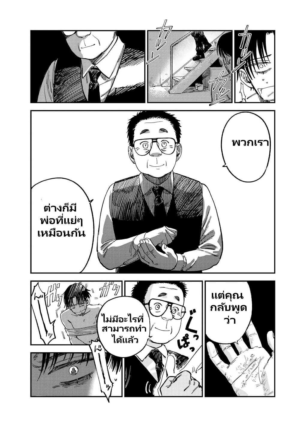 Tsumi to Batsu no Spica page 22