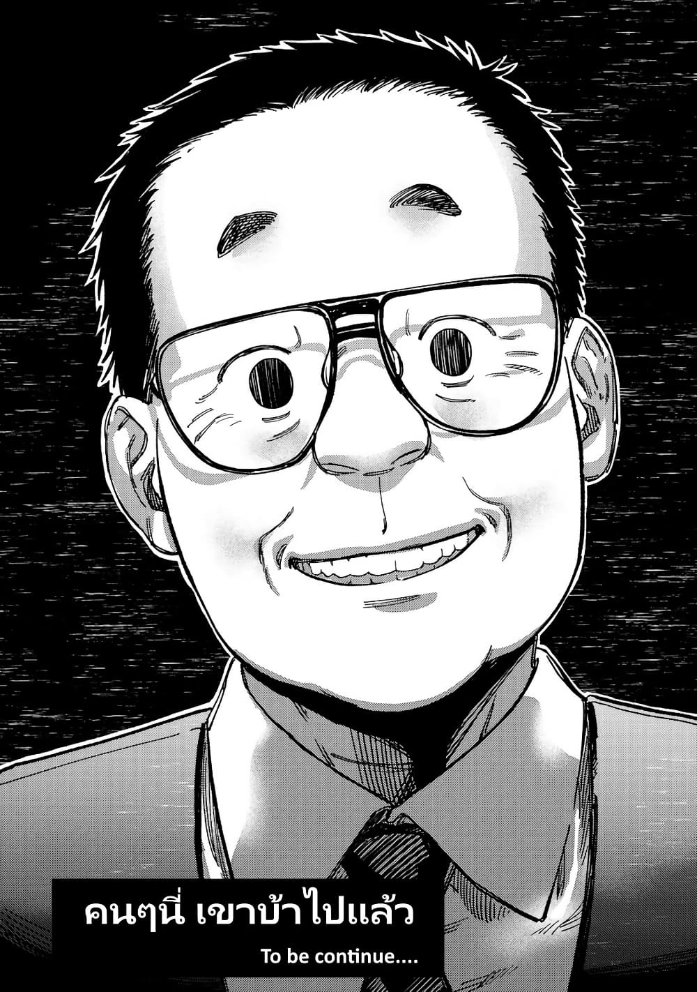 Tsumi to Batsu no Spica page 23