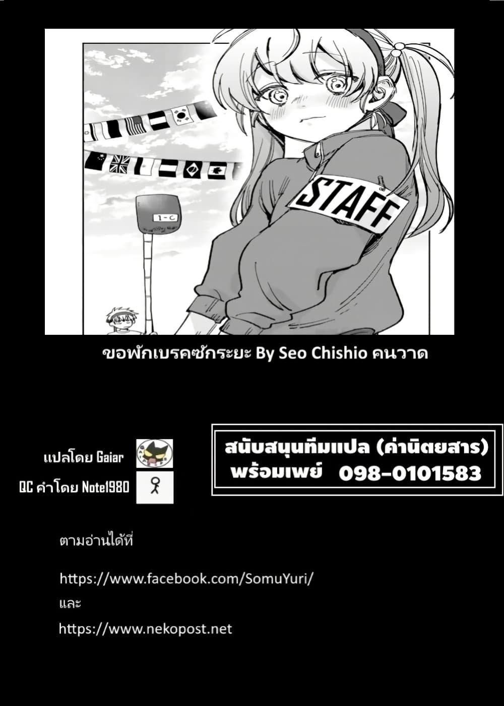 Tsumi to Batsu no Spica page 24