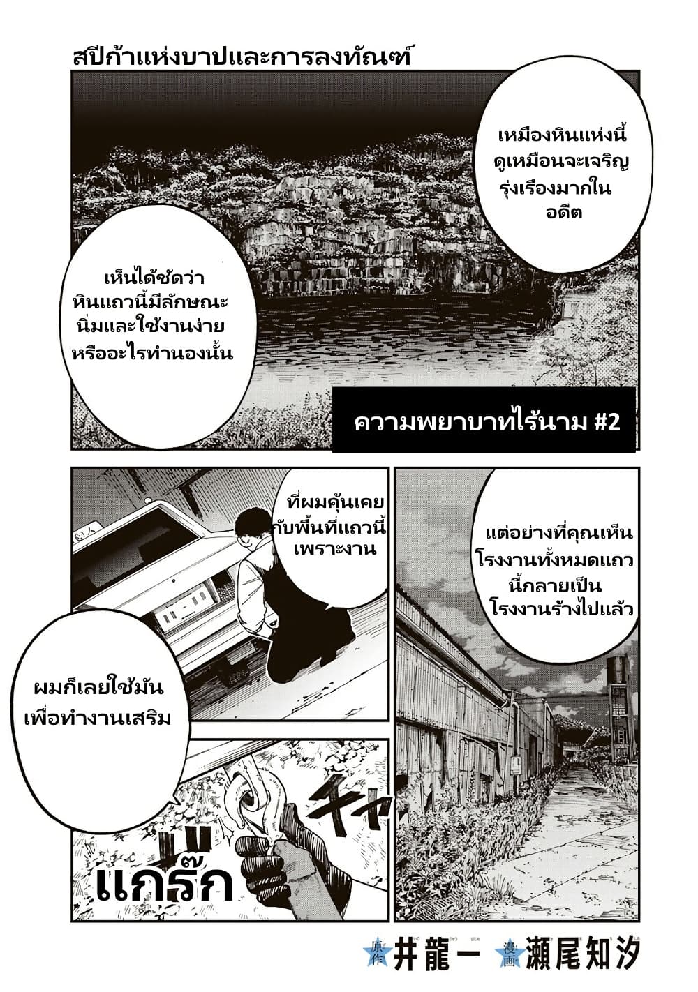 Tsumi to Batsu no Spica page 2