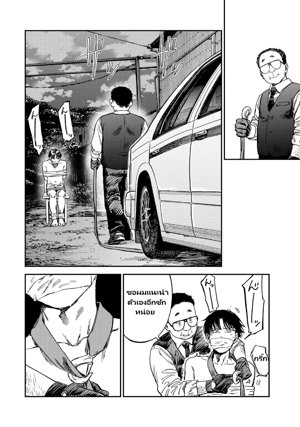 Tsumi to Batsu no Spica page 3