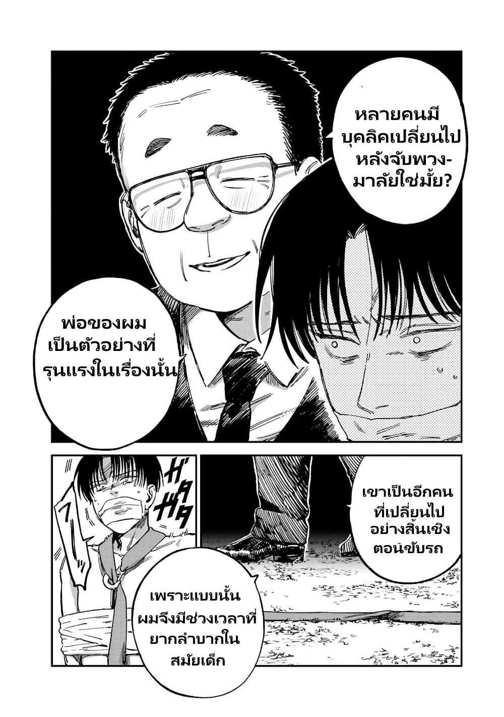 Tsumi to Batsu no Spica page 4