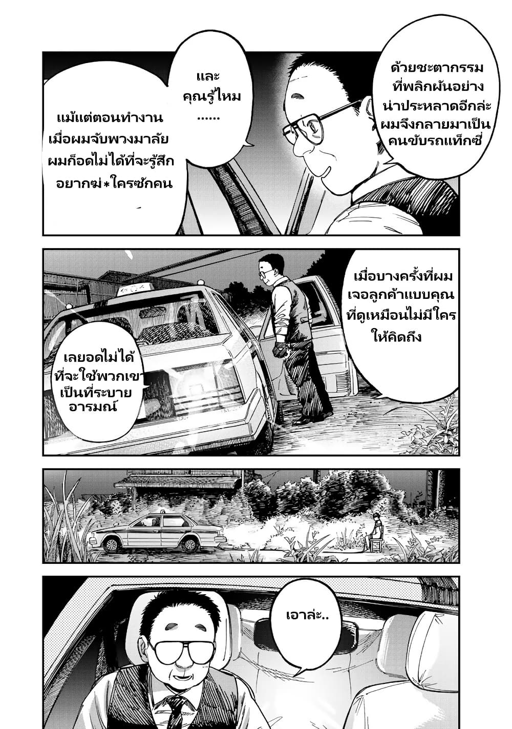Tsumi to Batsu no Spica page 5