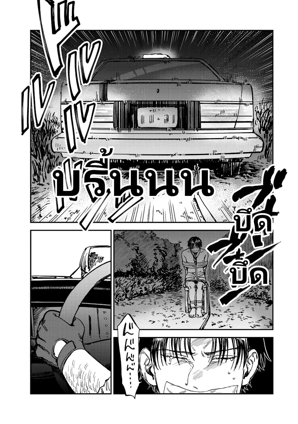 Tsumi to Batsu no Spica page 6