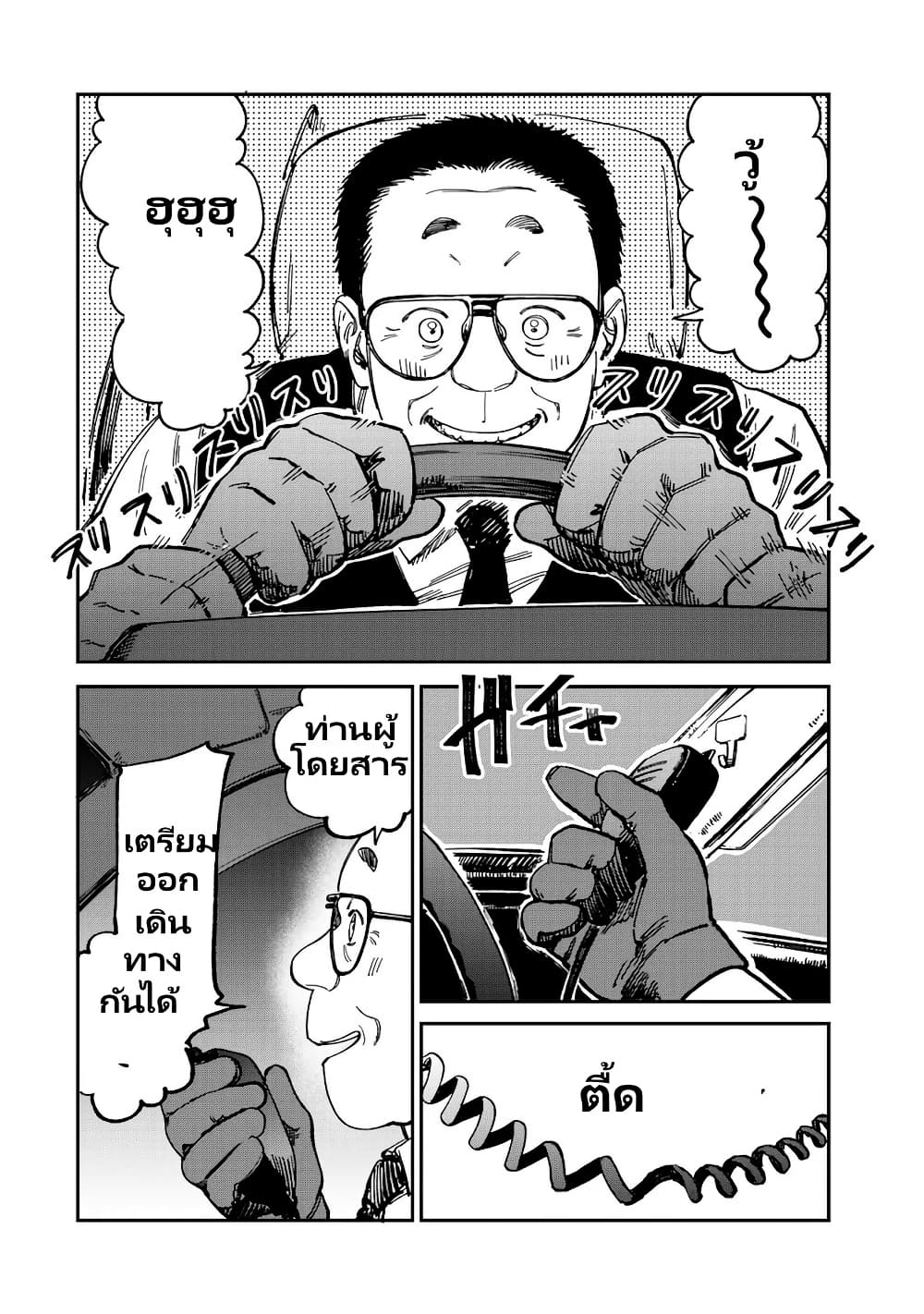 Tsumi to Batsu no Spica page 7