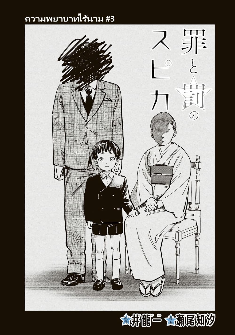 Tsumi to Batsu no Spica page 2