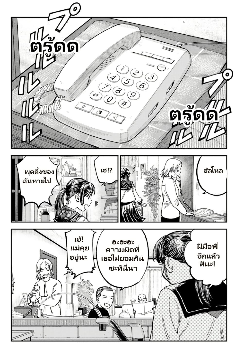 Tsumi to Batsu no Spica page 3