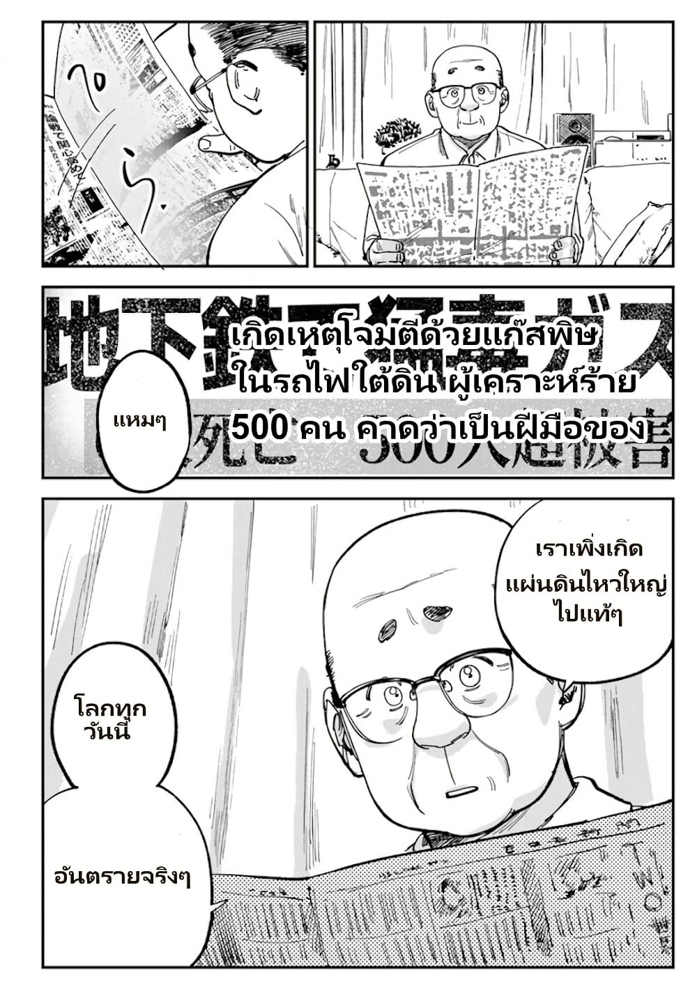 Tsumi to Batsu no Spica page 4