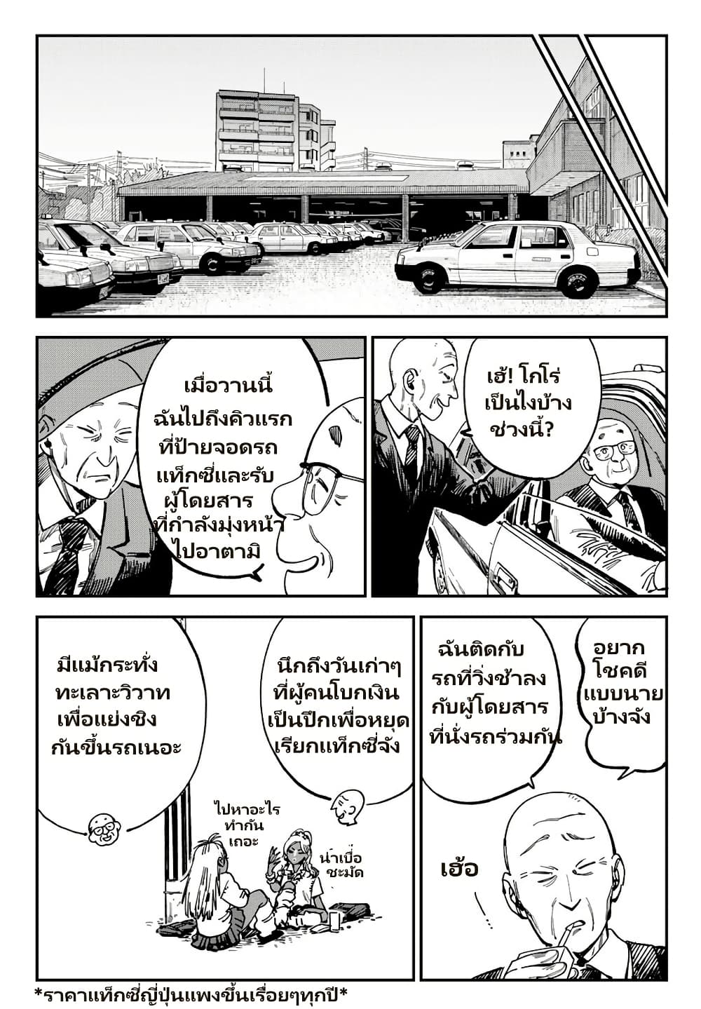 Tsumi to Batsu no Spica page 7