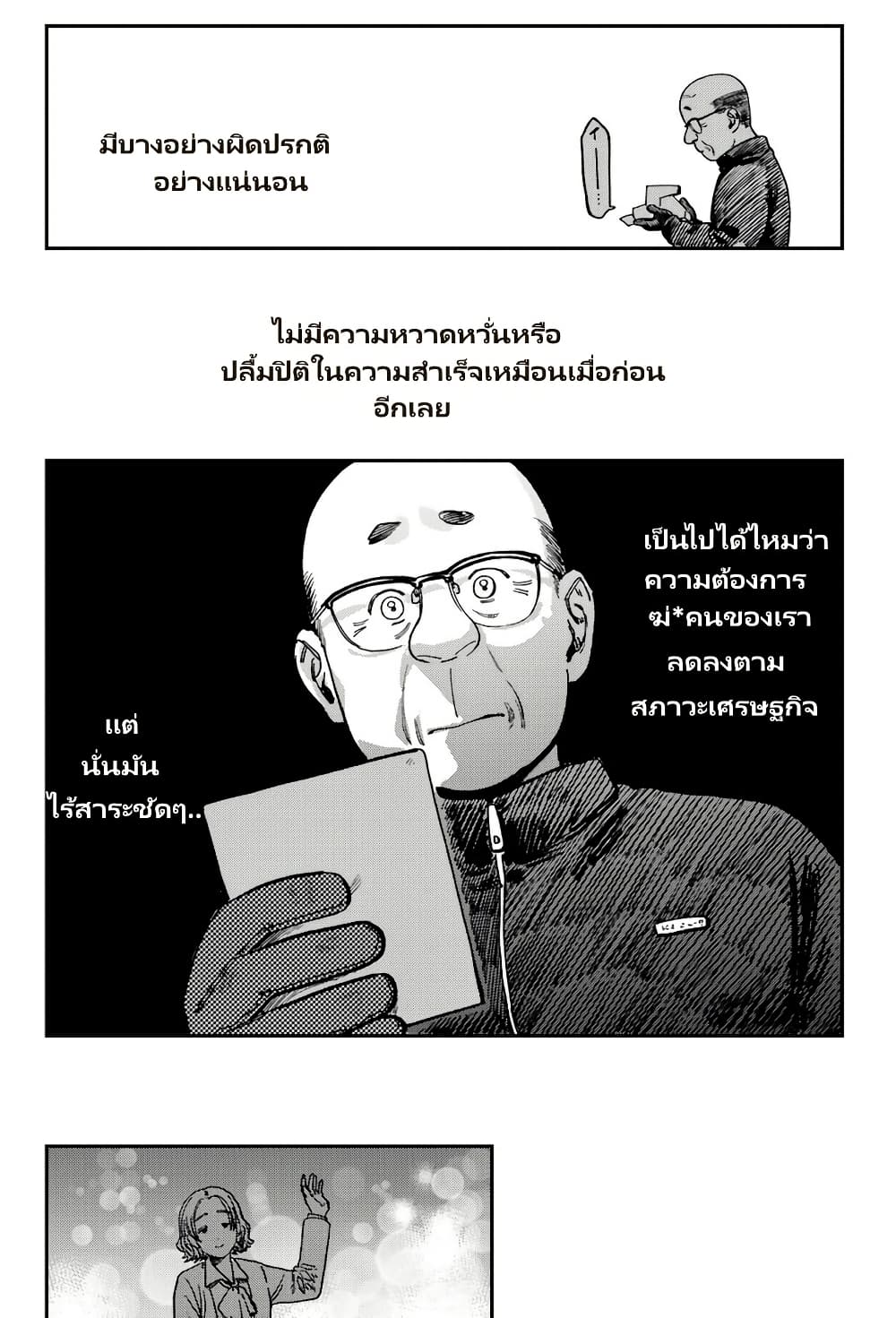 Tsumi to Batsu no Spica page 9