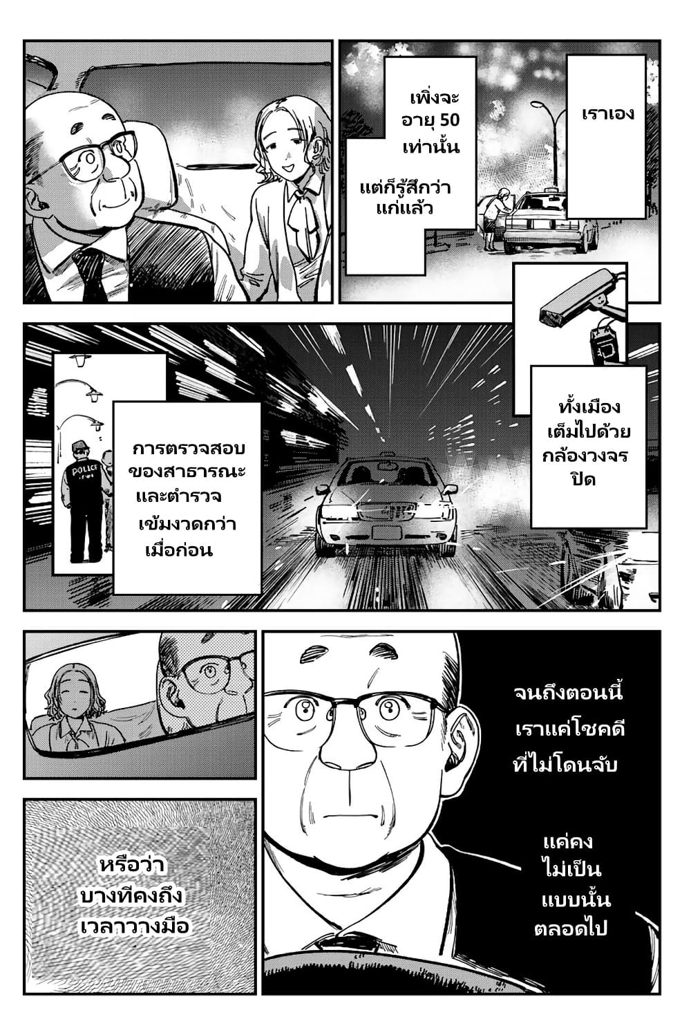 Tsumi to Batsu no Spica page 10