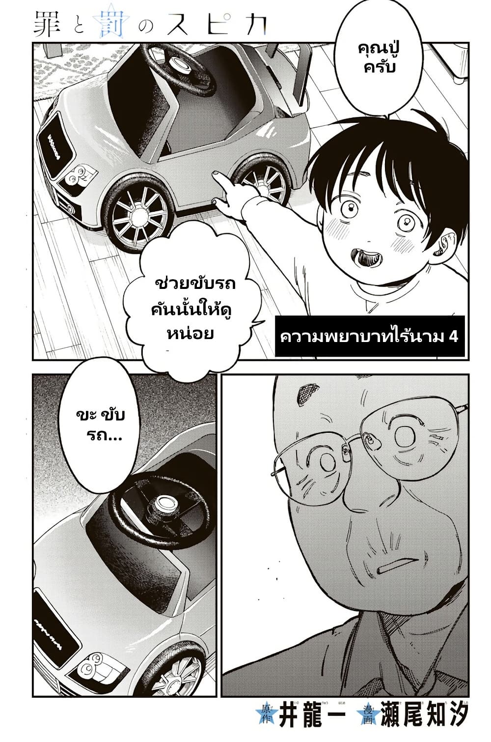 Tsumi to Batsu no Spica page 2