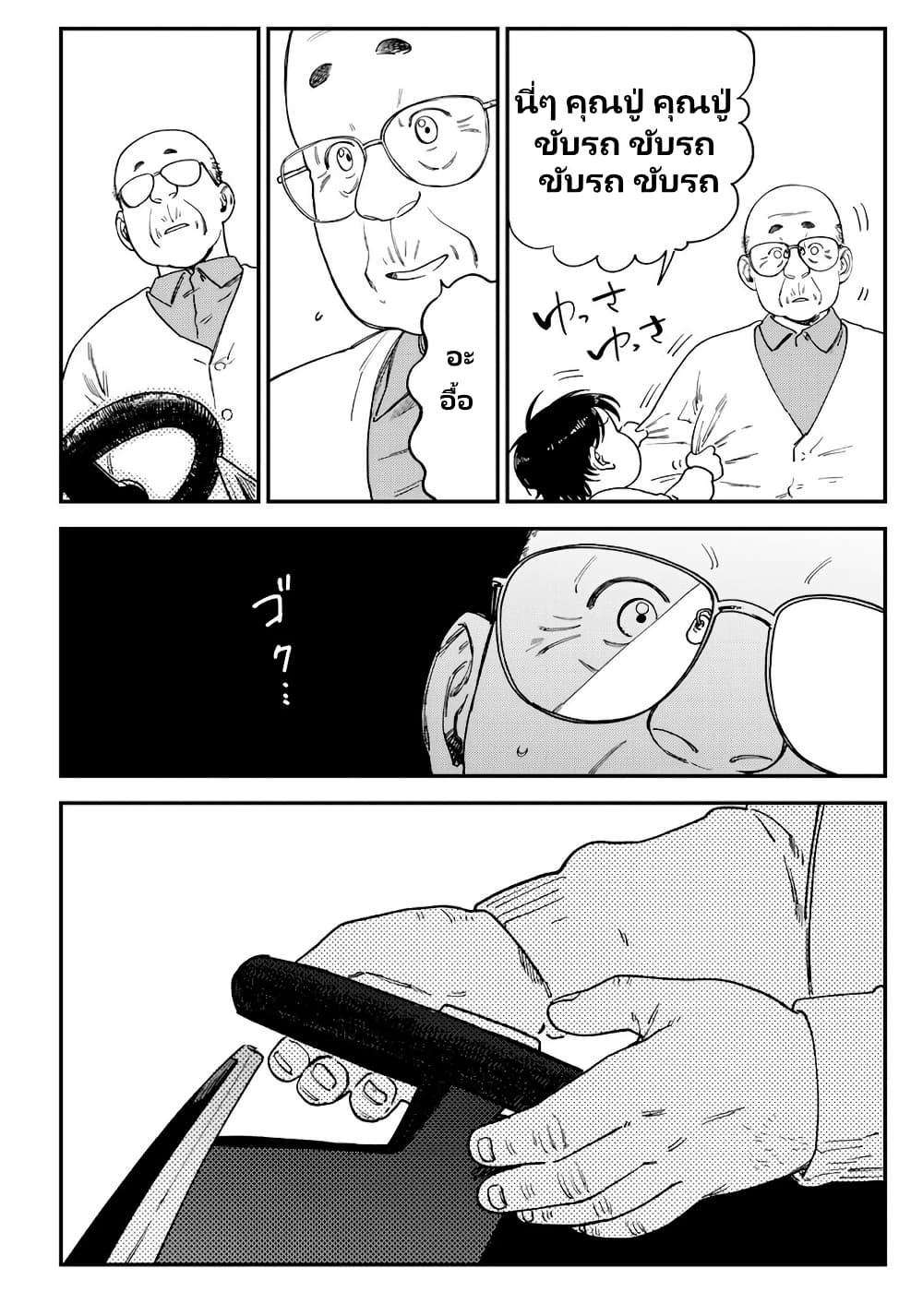 Tsumi to Batsu no Spica page 3