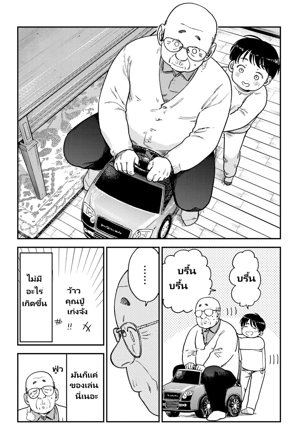 Tsumi to Batsu no Spica page 4