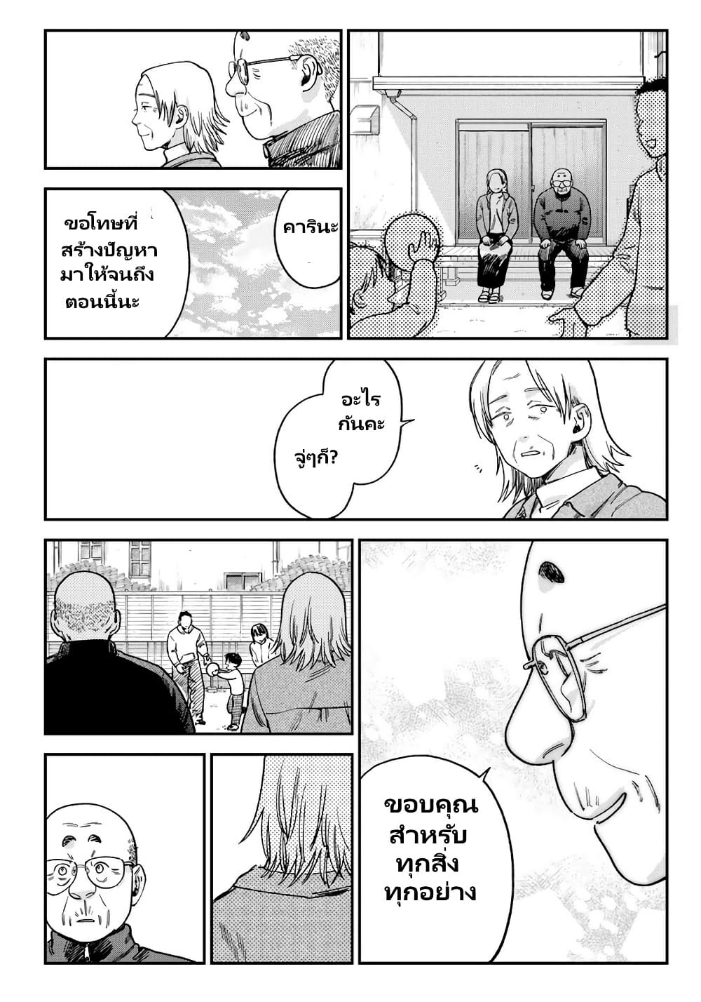 Tsumi to Batsu no Spica page 7