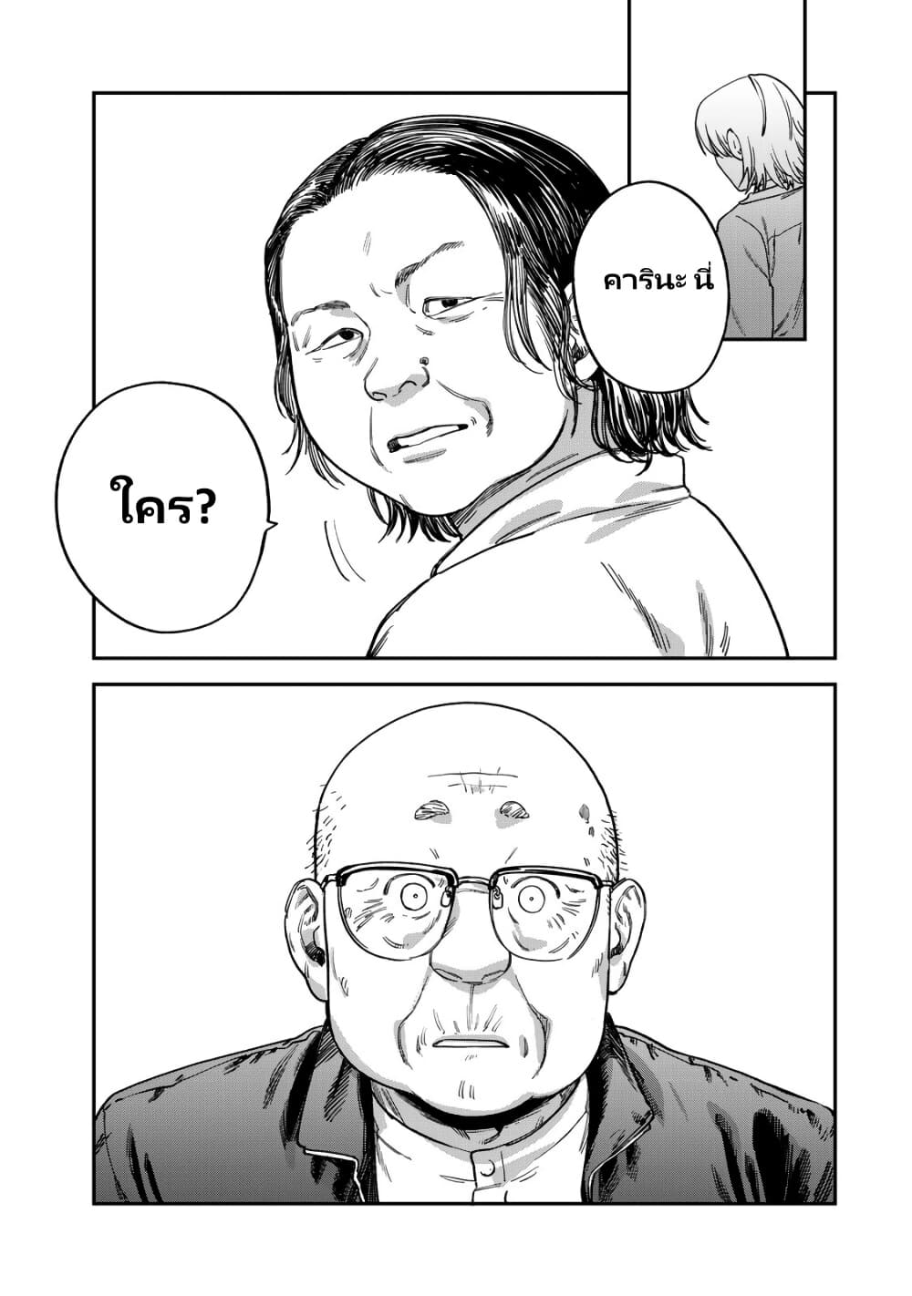 Tsumi to Batsu no Spica page 8