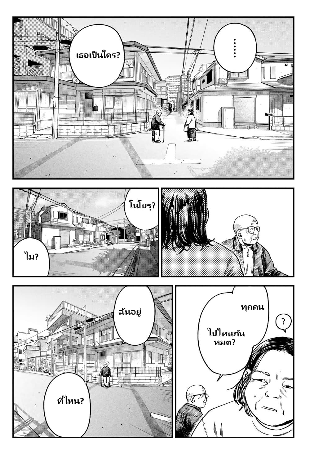 Tsumi to Batsu no Spica page 9