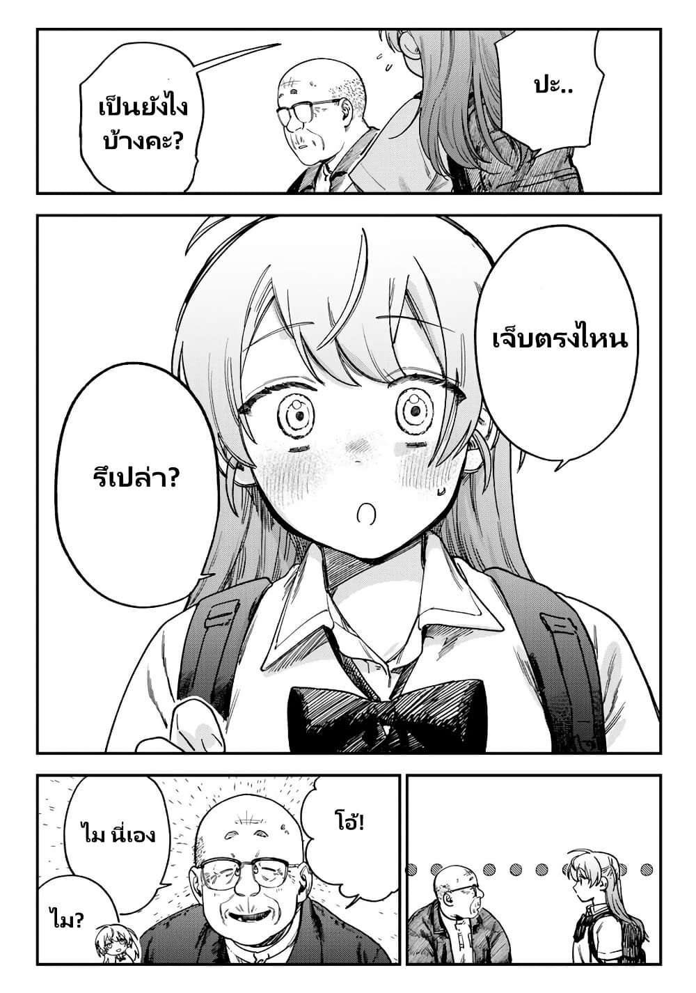 Tsumi to Batsu no Spica page 12