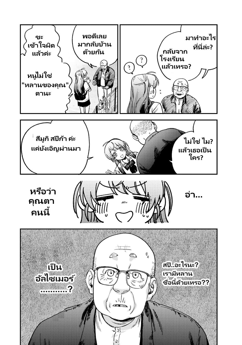 Tsumi to Batsu no Spica page 13