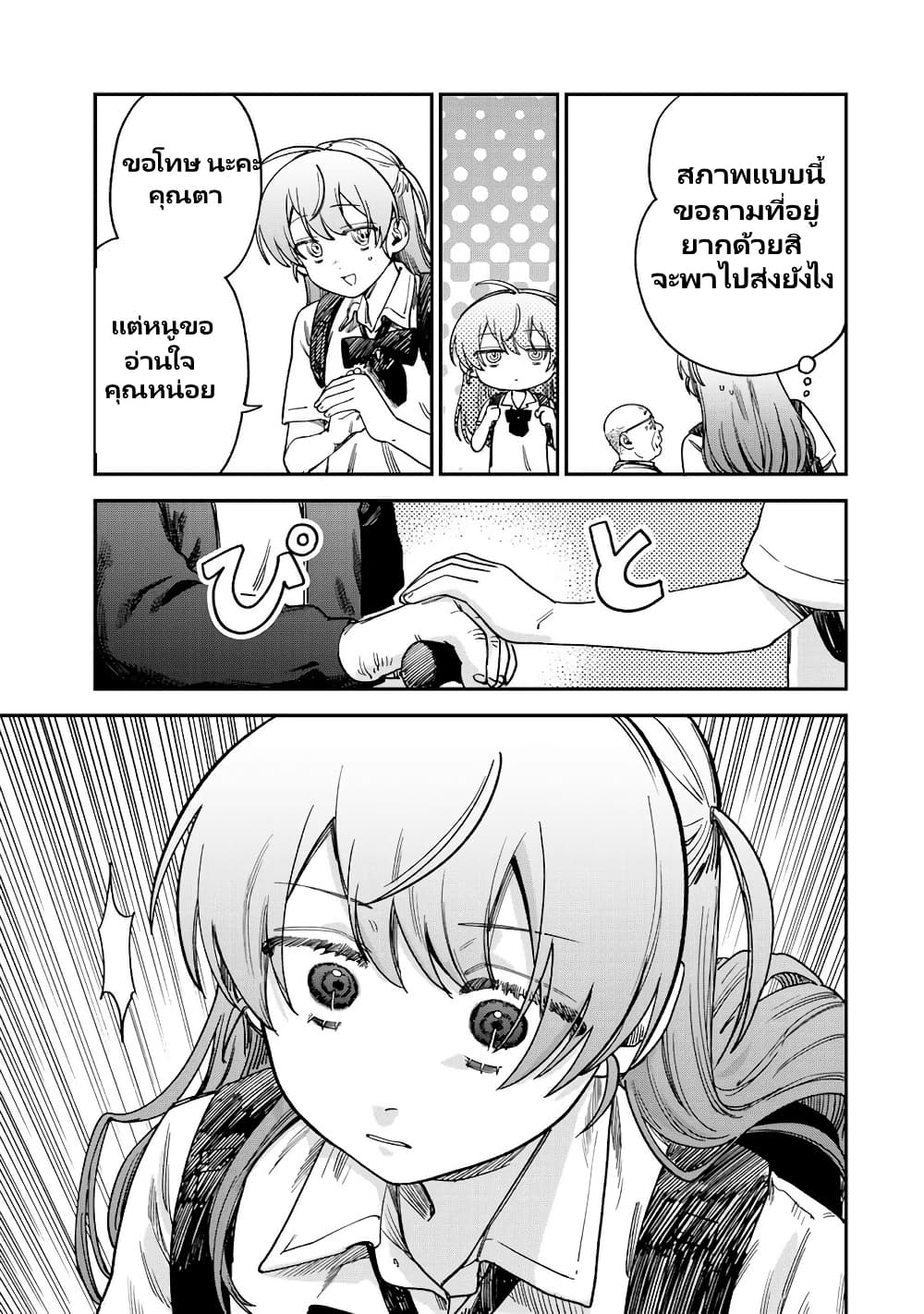 Tsumi to Batsu no Spica page 14