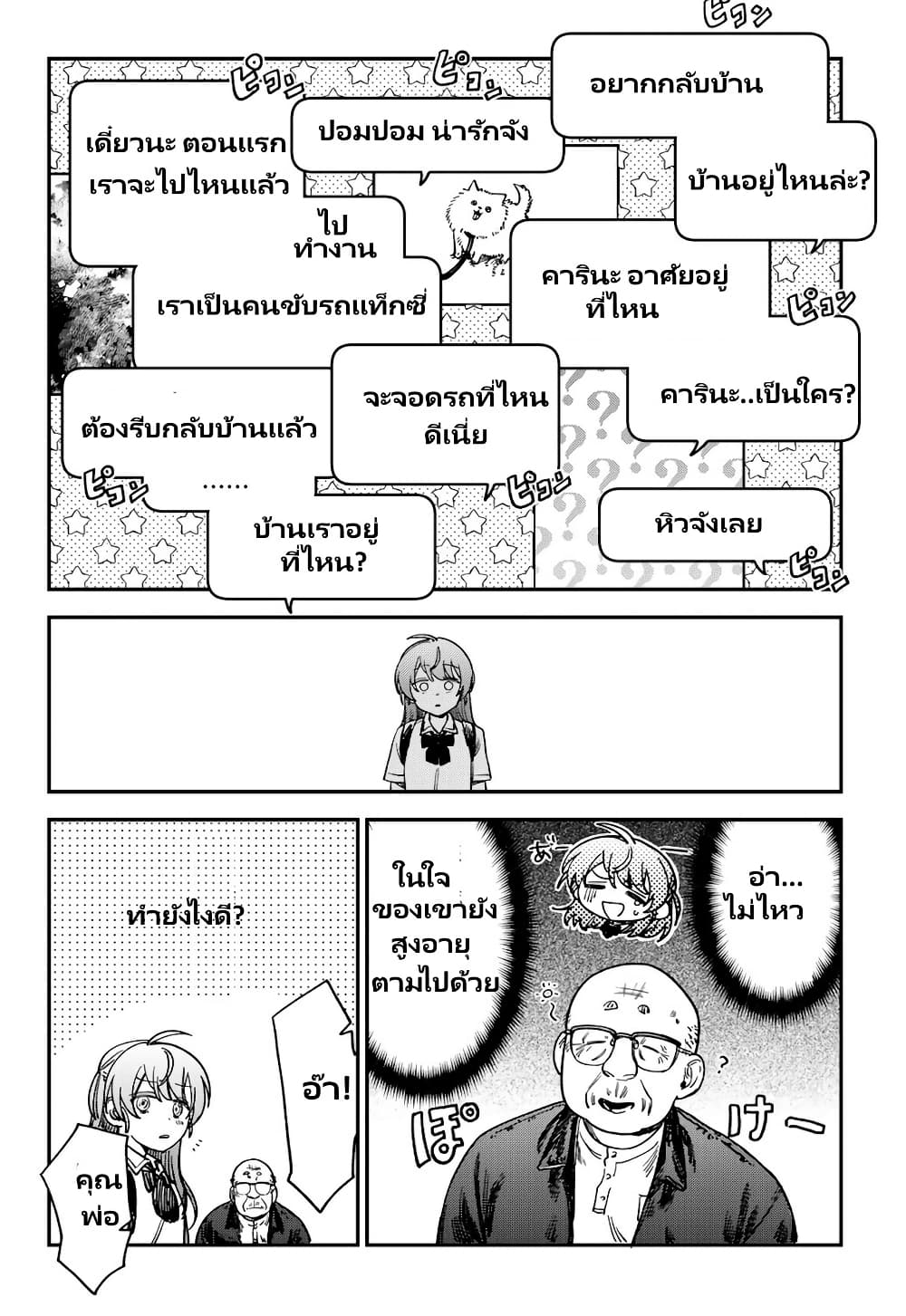 Tsumi to Batsu no Spica page 15