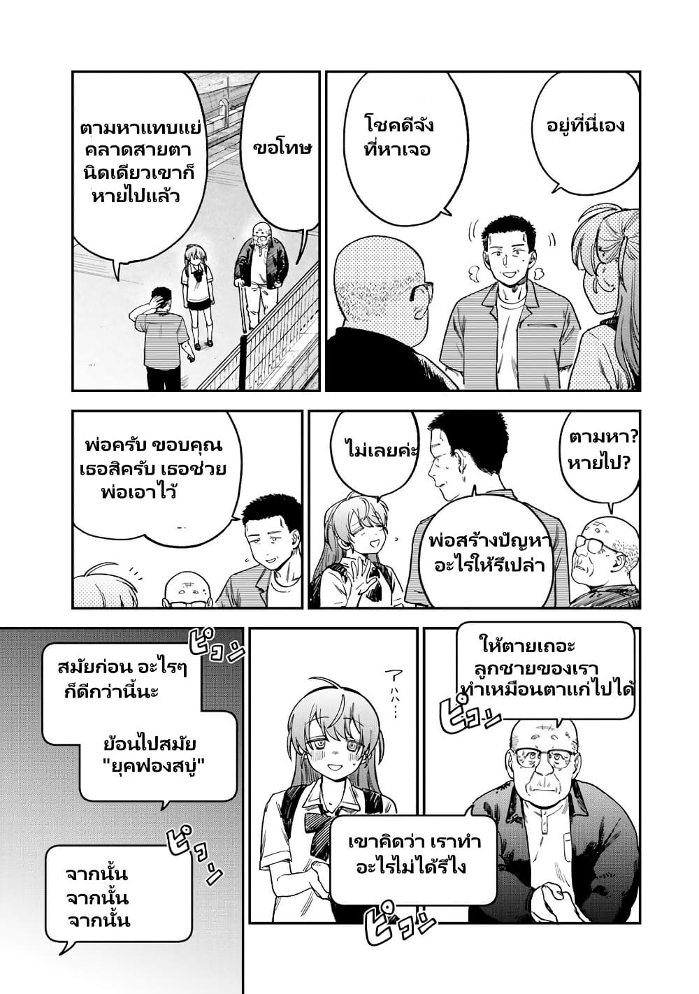 Tsumi to Batsu no Spica page 16