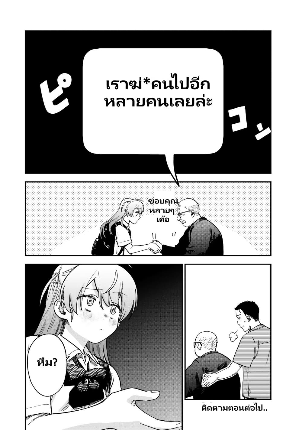 Tsumi to Batsu no Spica page 17