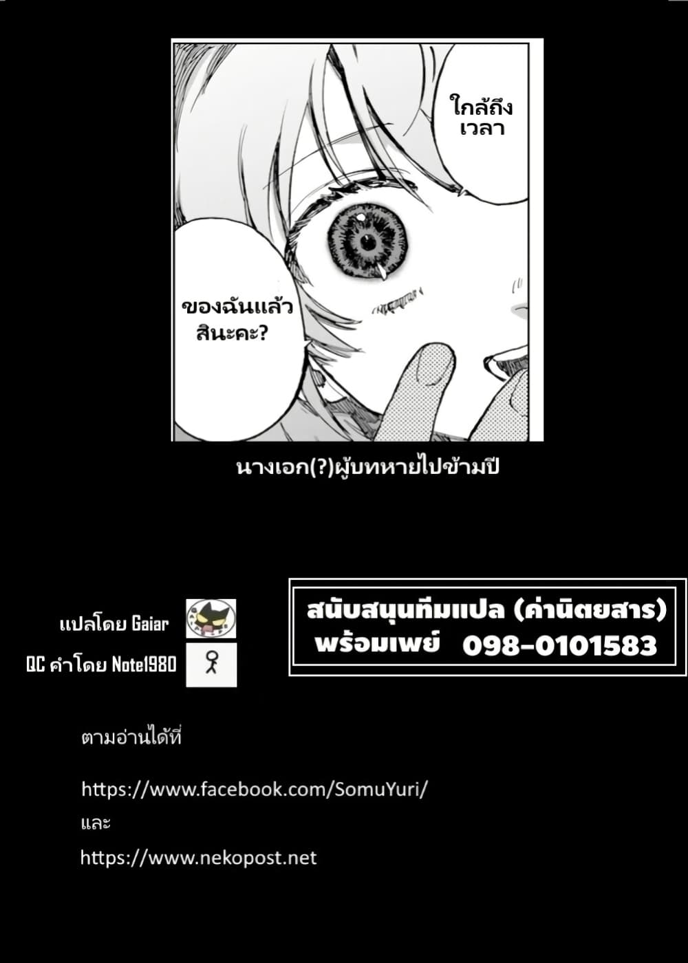 Tsumi to Batsu no Spica page 18