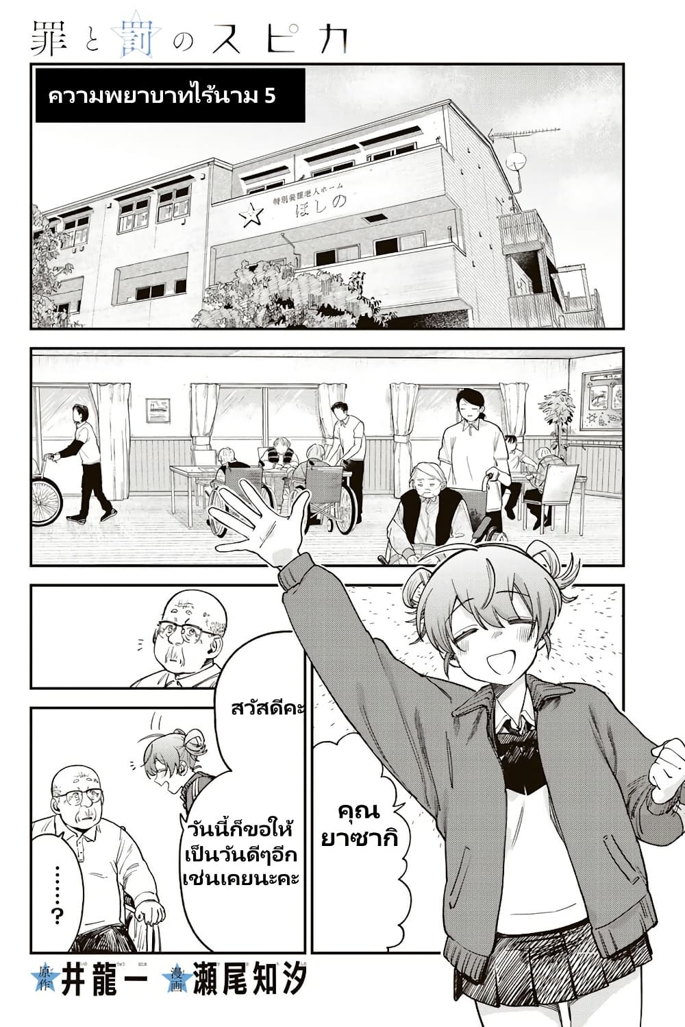 Tsumi to Batsu no Spica page 2