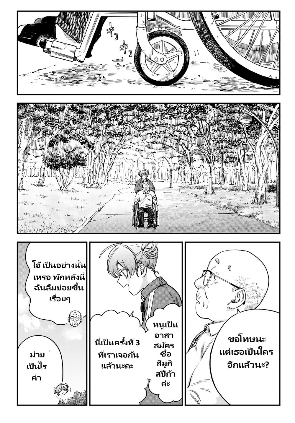 Tsumi to Batsu no Spica page 3