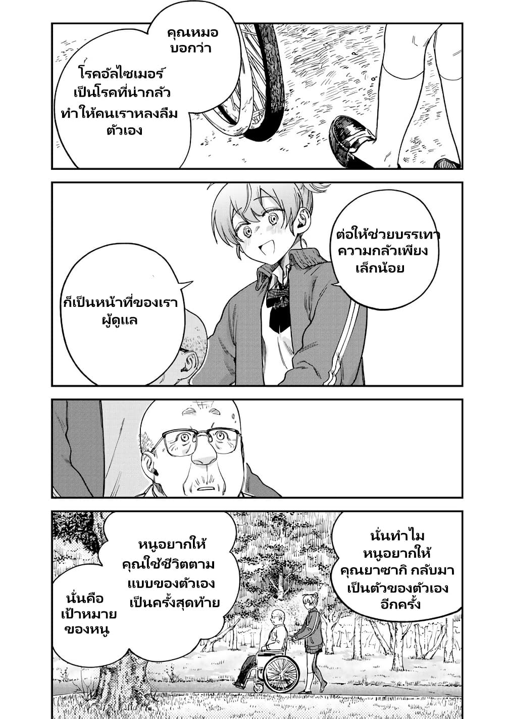 Tsumi to Batsu no Spica page 4