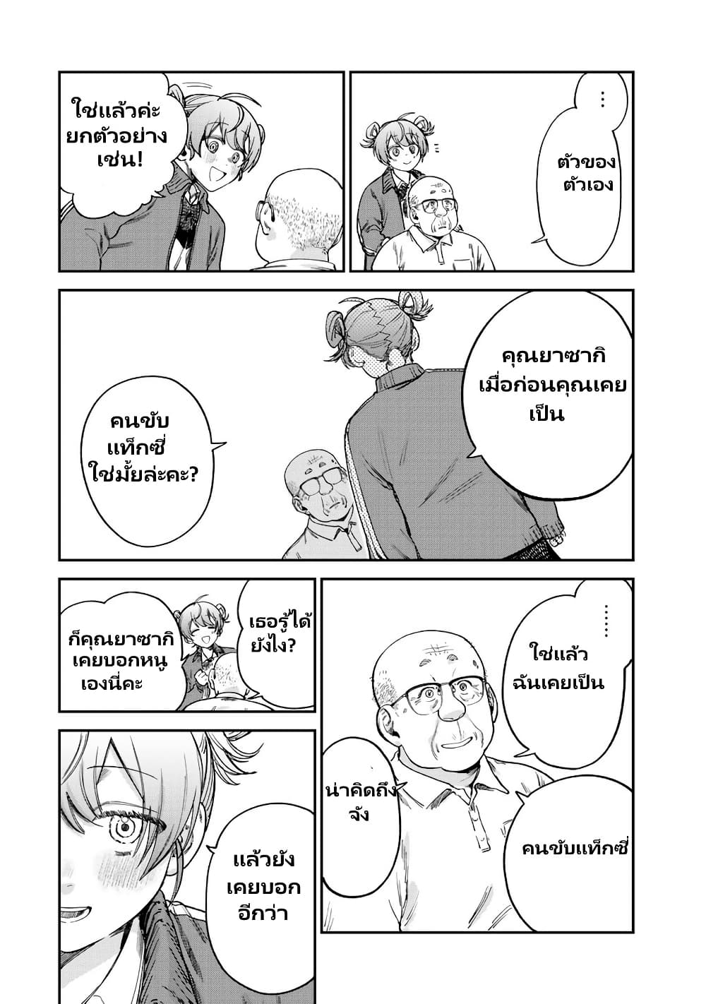 Tsumi to Batsu no Spica page 5