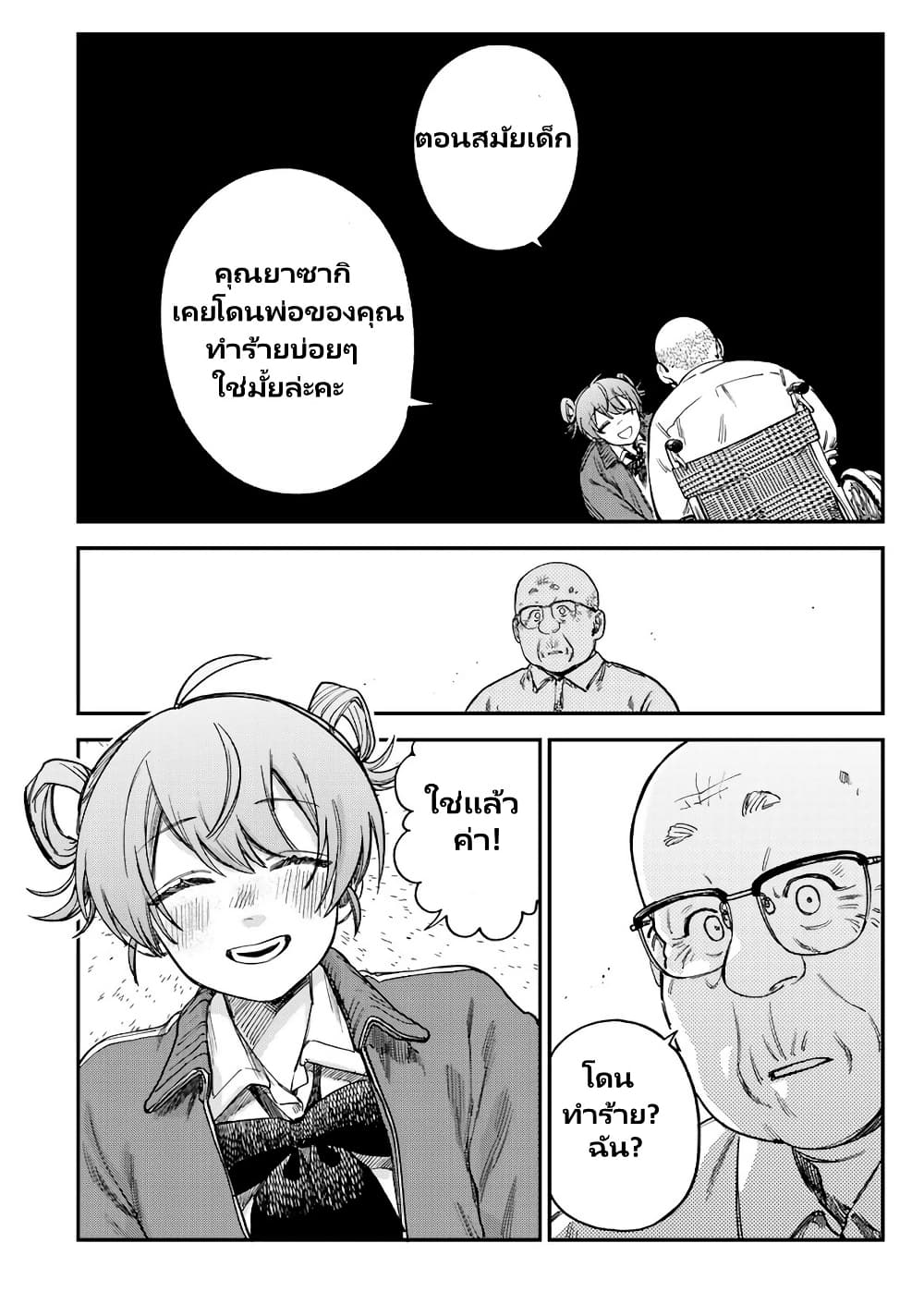 Tsumi to Batsu no Spica page 6
