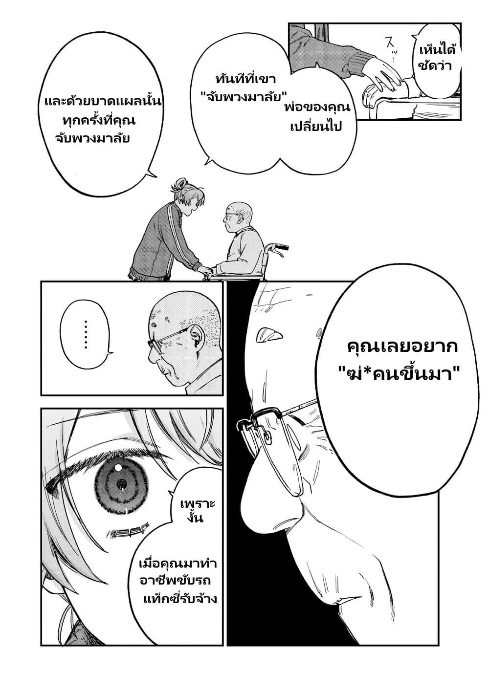 Tsumi to Batsu no Spica page 7
