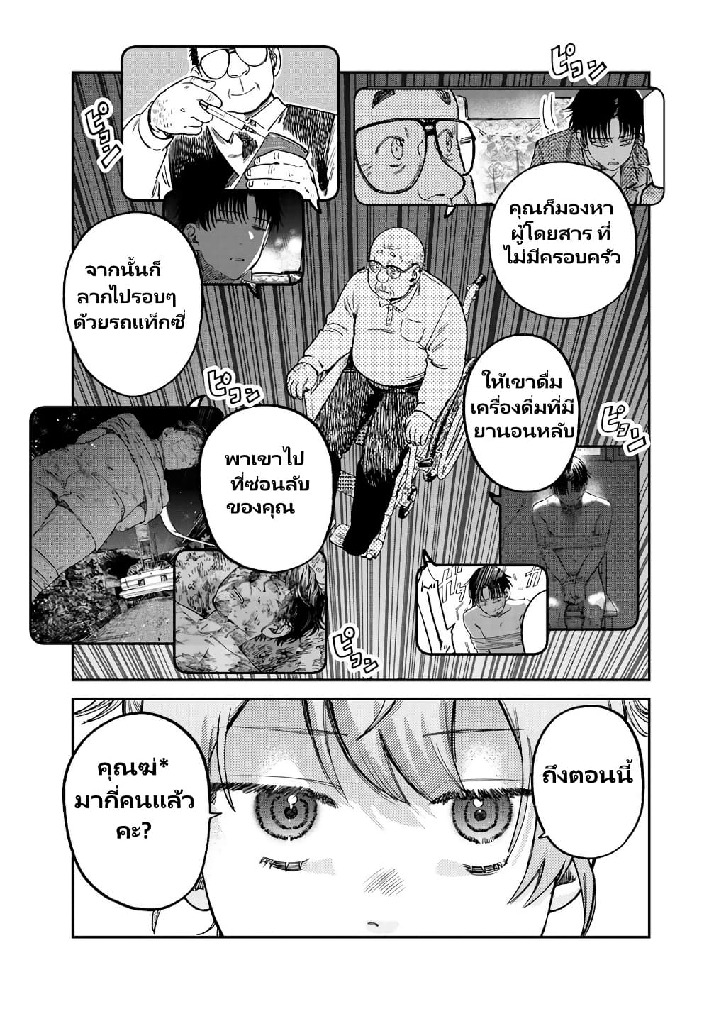 Tsumi to Batsu no Spica page 8