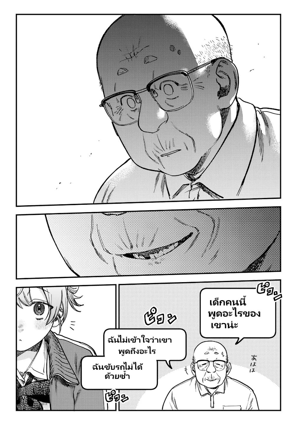 Tsumi to Batsu no Spica page 9