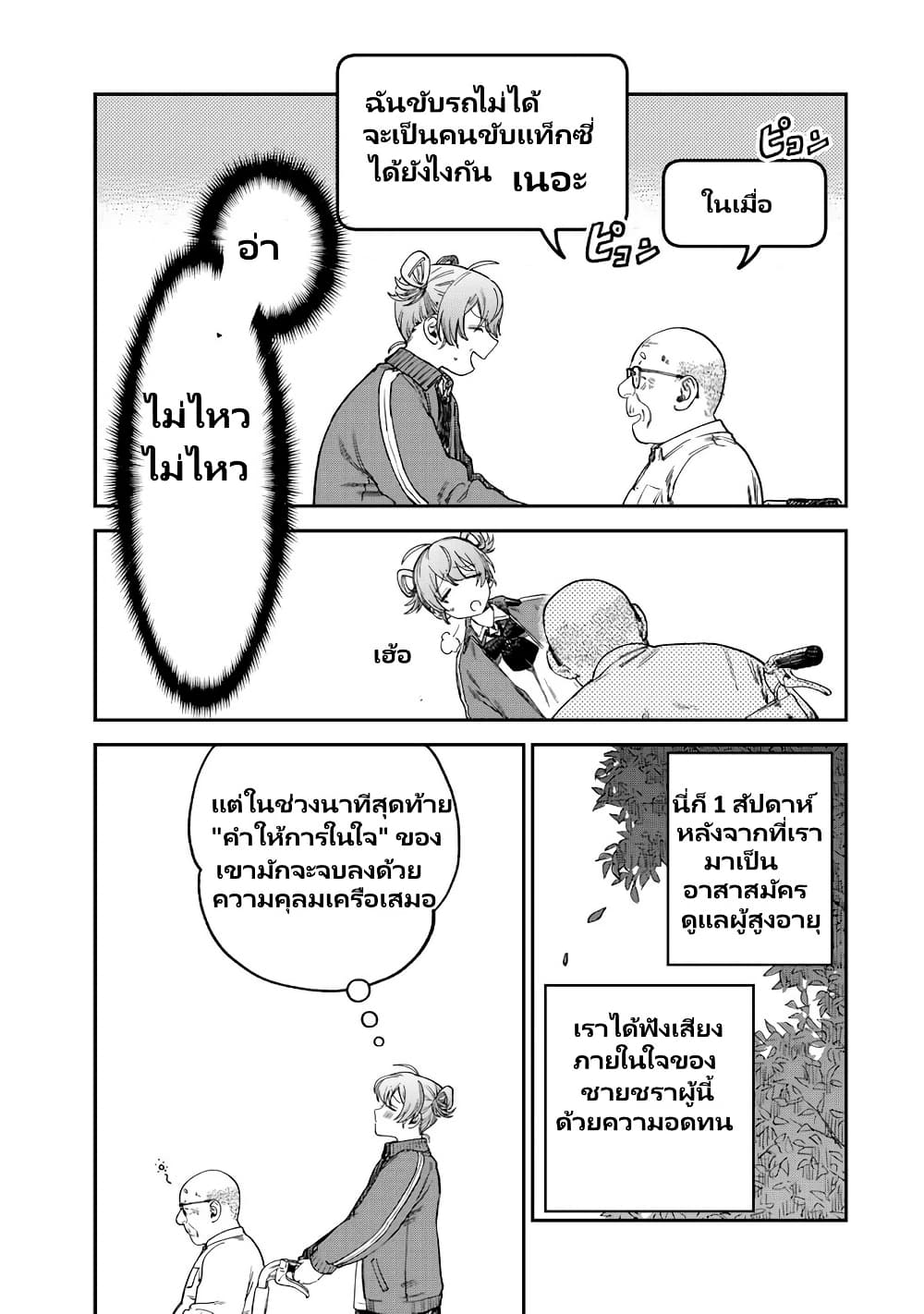 Tsumi to Batsu no Spica page 10