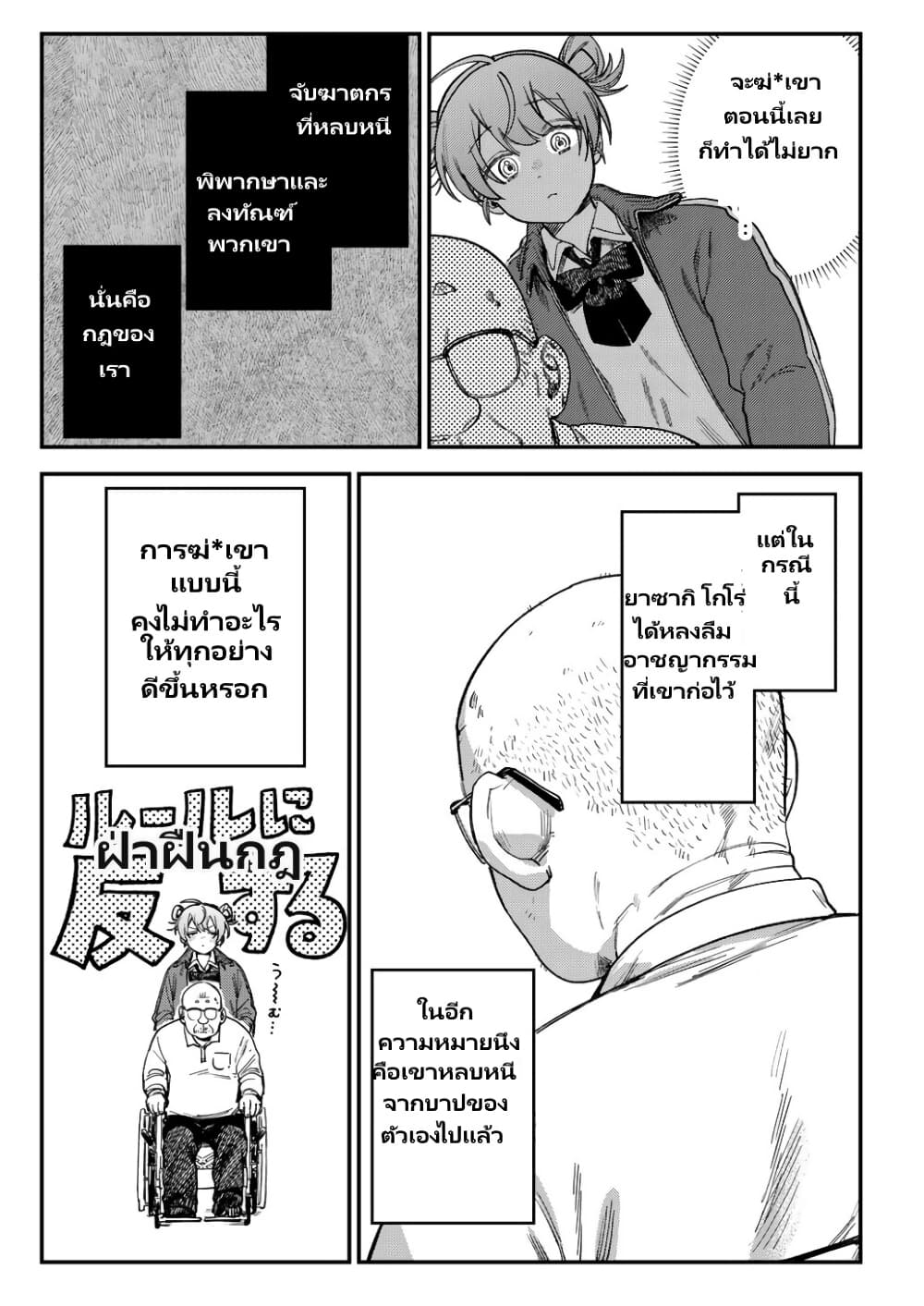 Tsumi to Batsu no Spica page 11