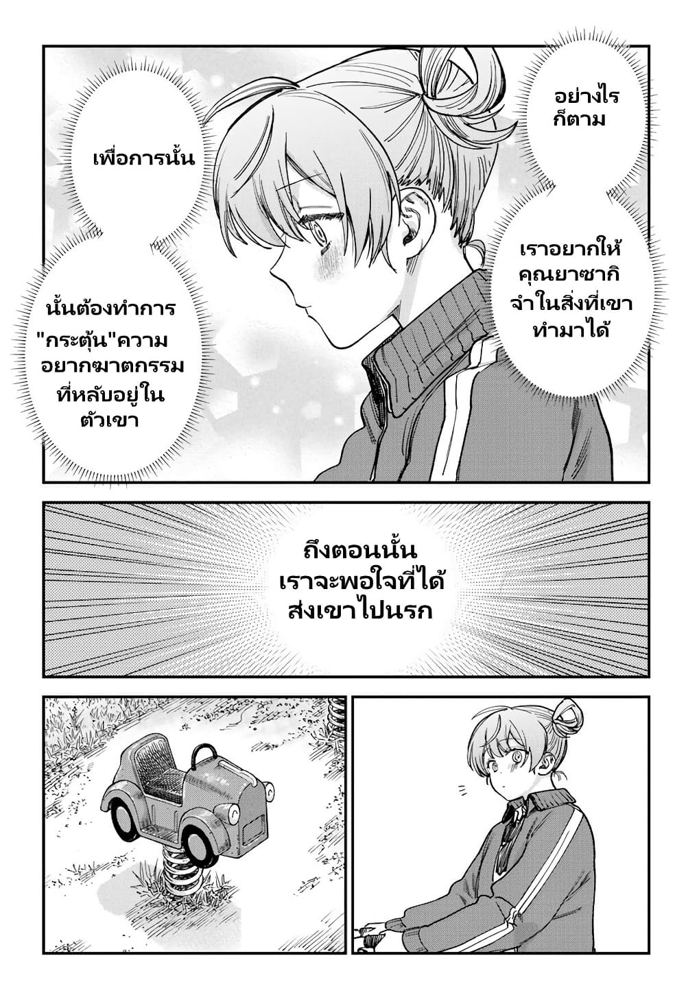 Tsumi to Batsu no Spica page 12